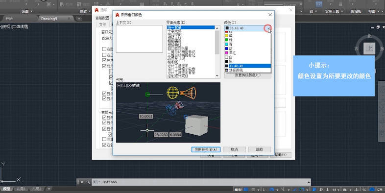 cad更改背景色的操作流程介绍