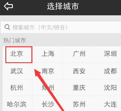 手机天气通中添加以及删除显示天气城市的具体操作