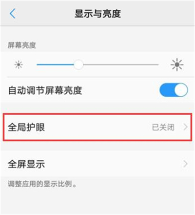 vivou1打开护眼模式的操作步骤