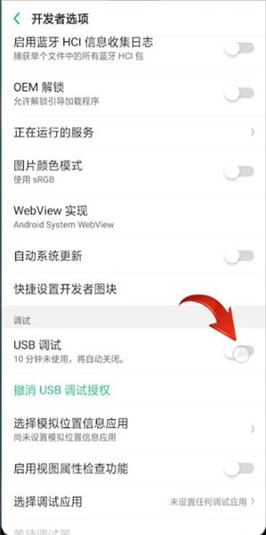 oppo打开usb调试的简单操作过程