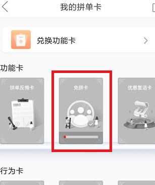 拼多多获得免拼单卡的详细步骤