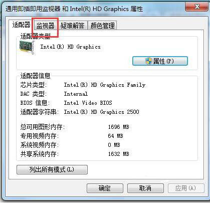 win7设置电脑屏幕刷新率的操作流程