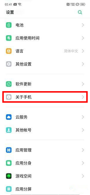 realme x打开开发者选项的具体操作