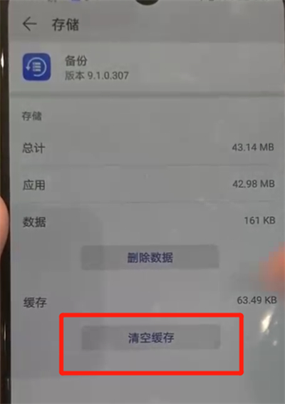 华为p30pro清除缓存的详细操作流程