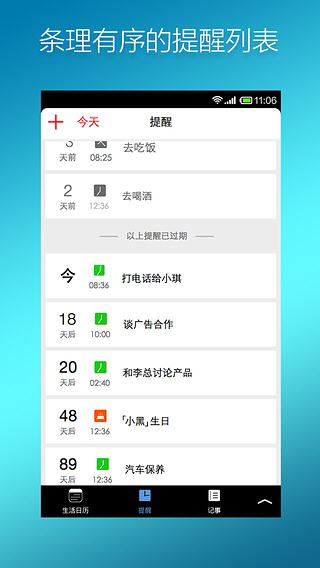 生活日历的具体使用步骤介绍