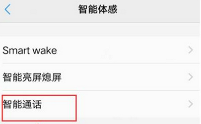 vivoz3捂住屏幕静音的图文操作