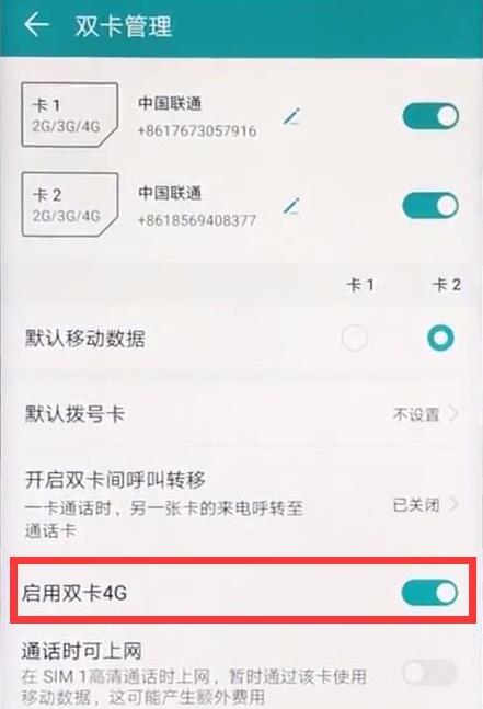 荣耀8xmax打开双4g的操作流程