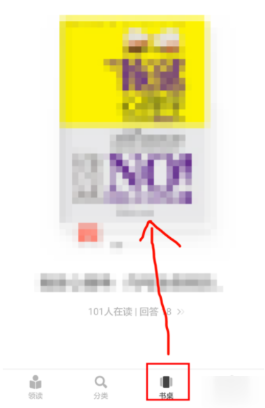 網易蝸牛讀書設置護眼模式的基礎操作網易蝸牛讀書設置護眼模式的基礎操作