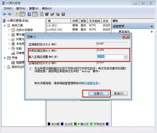 win7电脑硬盘进行分区的操作流程