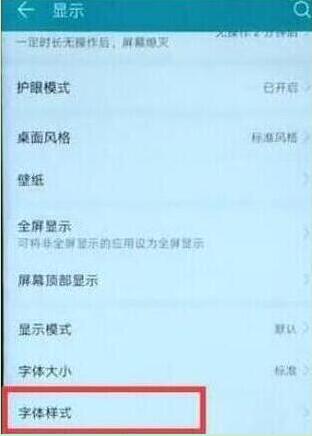 荣耀8设置字体的具体操作方法