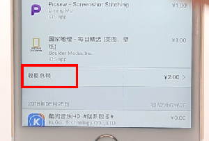 在App Store里退款的简单操作