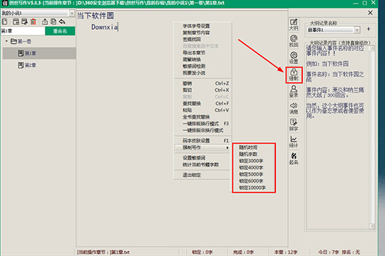 创世写作进行强制码字的操作流程