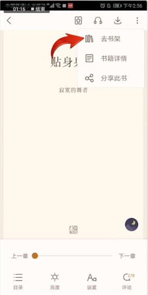 书旗小说返回主页的详细操作