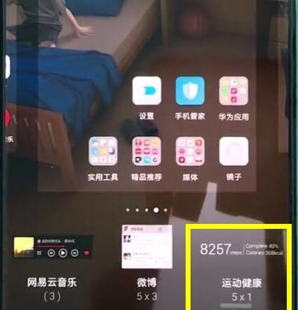 华为p30pro设置显示步数的操作流程