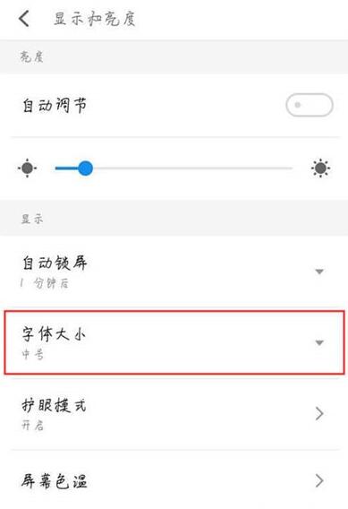 魅族16s调整字体的简单操作