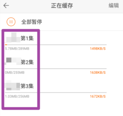 风行视频缓存视频的操作流程