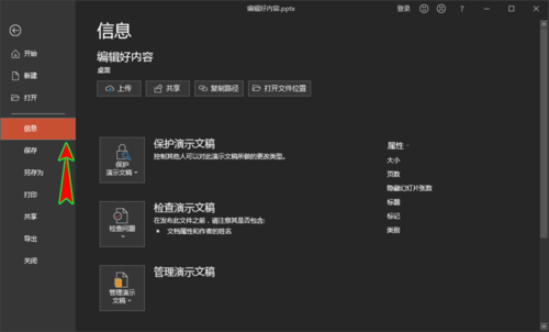 ppt中编辑最终状态防止别人误编辑的具体操作