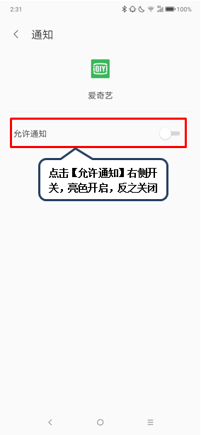 联想z6pro关掉应用通知的具体操作步骤