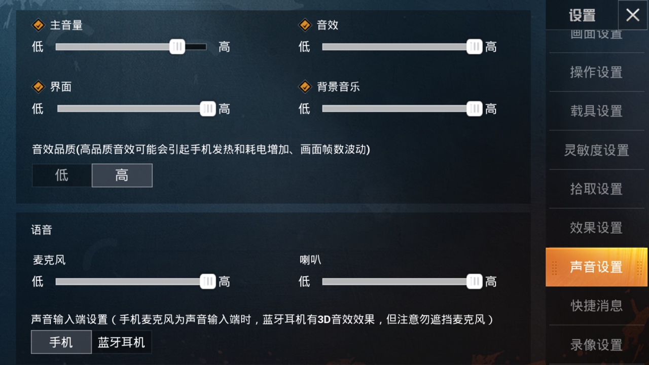 《和平精英》设置蓝牙耳机的相关操作介绍
