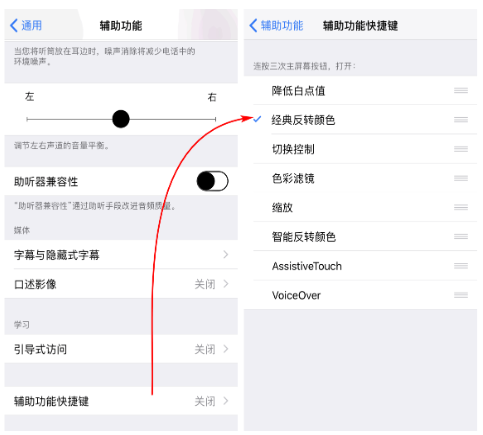 iPhone开启夜间模式的具体操作步骤