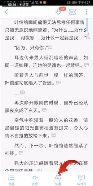 qq阅读设置背景的操作方法