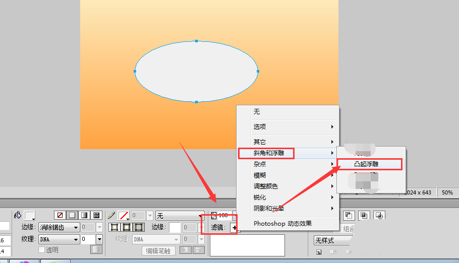 Fireworks制作三维立体凸起按钮效果的具体操作
