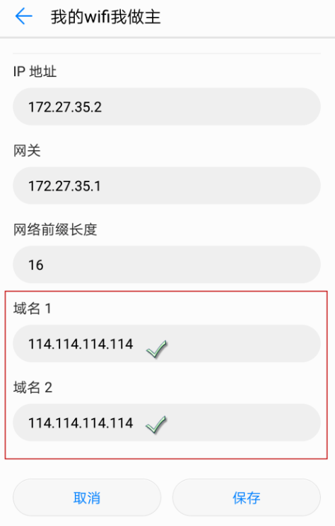 设置提升手机WiFi上网速度的使用步骤