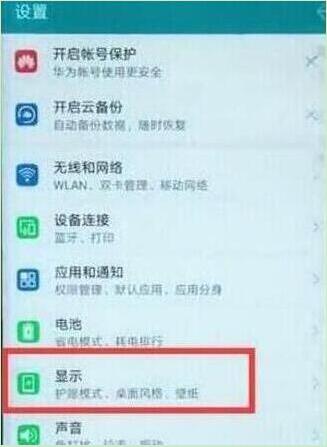 荣耀8设置字体的具体操作方法