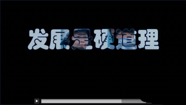 PPT中制作视频画面从文字中显示动画的详细操作