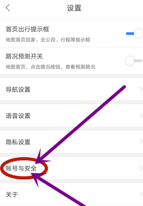 百度地图开启刷脸登录的操作步骤