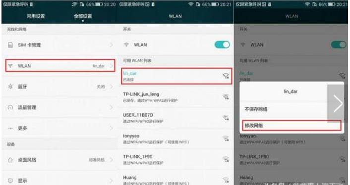 提升手机WiFi速度的设置操作