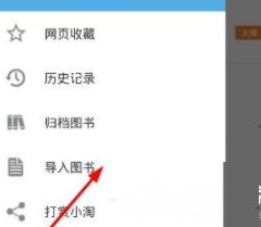 淘小说APP导入本地小说的图文操作