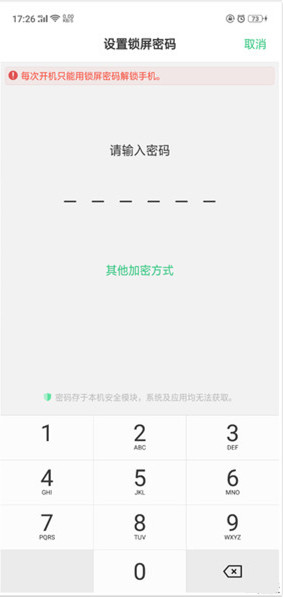 OPPO Reno设置解锁密码的操作过程