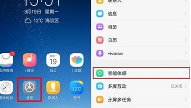 vivoy93s双击亮屏的具体操作步骤