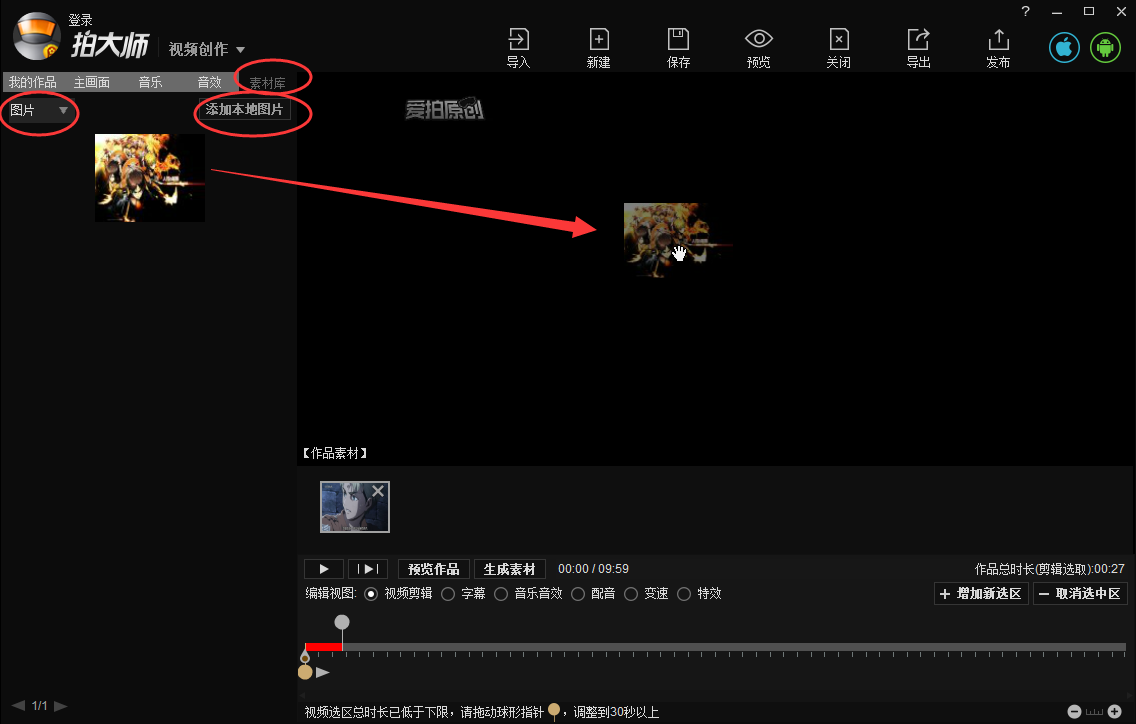 拍大师视频导入图片简单使用教程