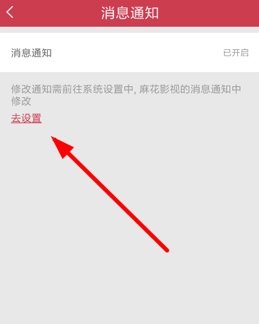 麻花影视关闭推送的具体步骤