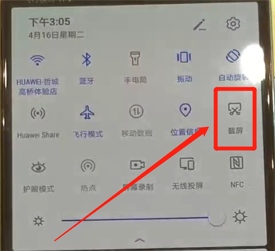 华为p30pro中截屏的详细操作方法