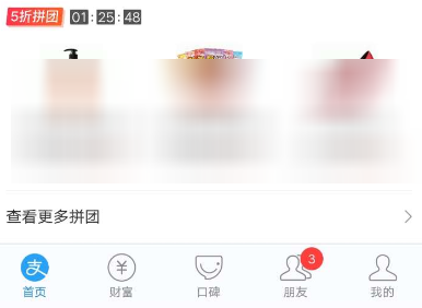 支付宝发起拼团的详细操作