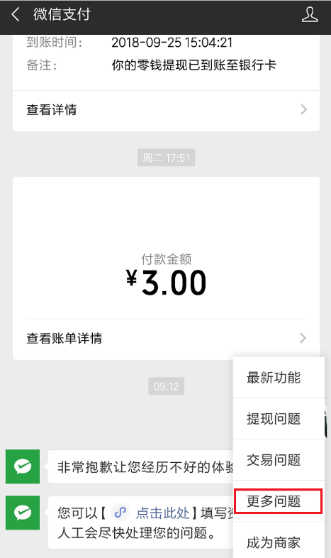 微信支付失败而且已扣款的简单使用教程