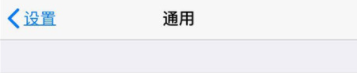 iPhone X设置三指缩放的操作步骤