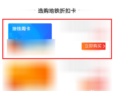 支付宝购买地铁周卡的操作步骤