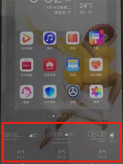 华为p30设置显示时间及天气的详细操作