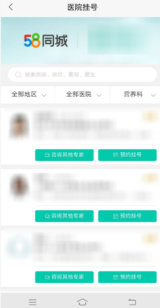58同城进行医院挂号的操作步骤58同城进行医院挂号的操作步骤