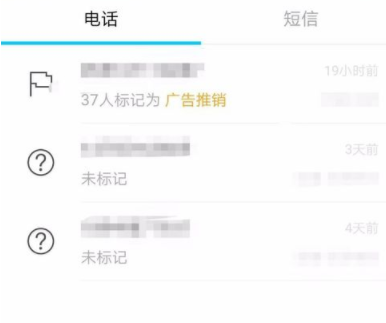 腾讯手机管家标记骚扰电话的基础操作