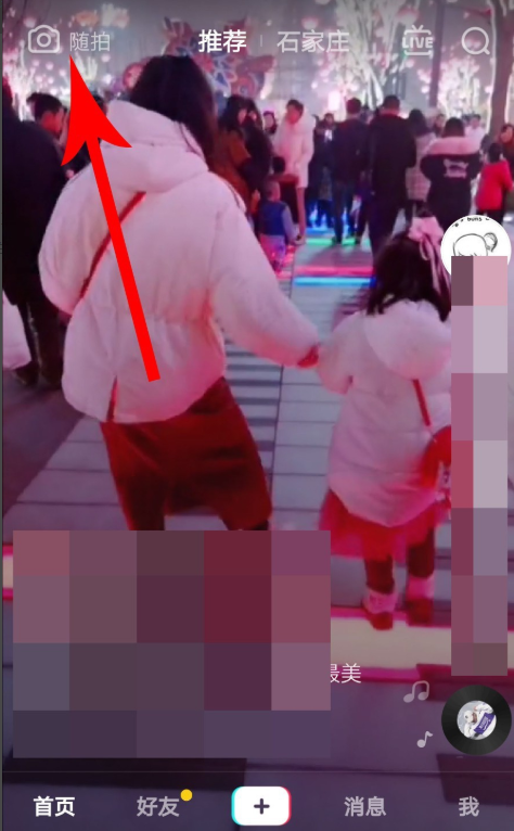 抖音随拍玩法使用操作方法