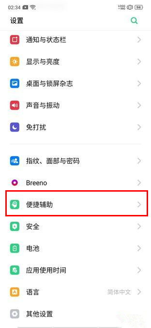 oppo a9设置导航手势的具体操作步骤