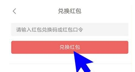 网易云阅读将阅点换成红包的具体操作步骤
