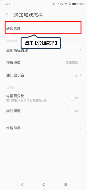 联想z6pro关掉应用通知的具体操作步骤