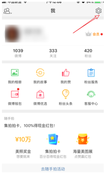 微博设置屏蔽陌生人私信的具体操作