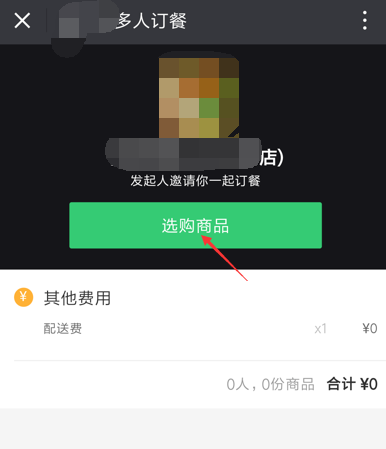 饿了么点餐拼单的使用教程
